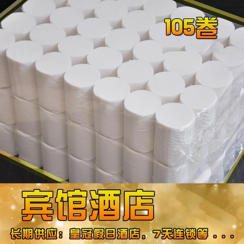 宾馆厕所卫生纸卷纸整箱批发纸巾手纸旅馆旅店酒店客房小卷筒纸