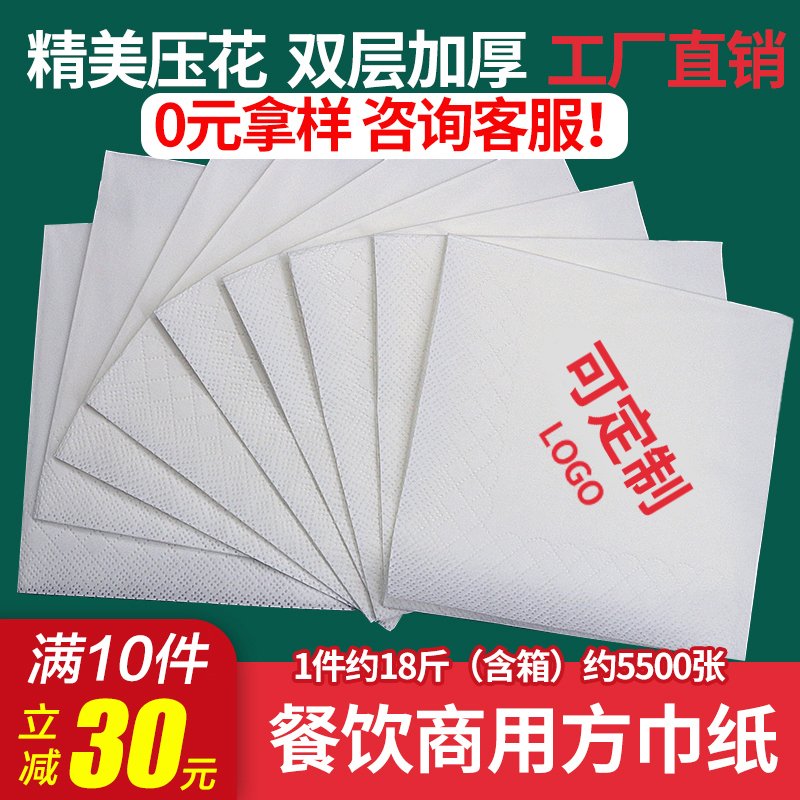 纸巾餐巾纸定制可印logo 饭店专用酒店正方形商用方巾纸批发定做