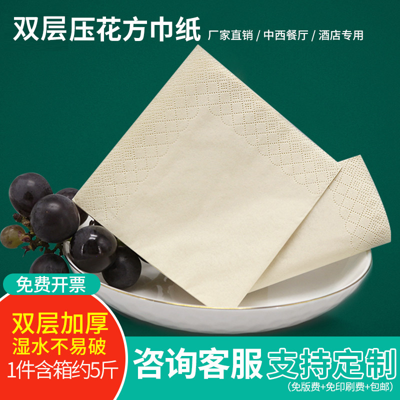 竹林子5斤散装方巾纸餐饮专用正方形餐巾纸便宜整箱批定制做logo