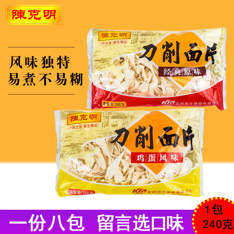 陈克明刀削面片 面条挂面 鸡蛋 原味两种口味 240g*8袋 粮油调味/速食/干货/烘焙 面条/挂面（无料包） 原图主图