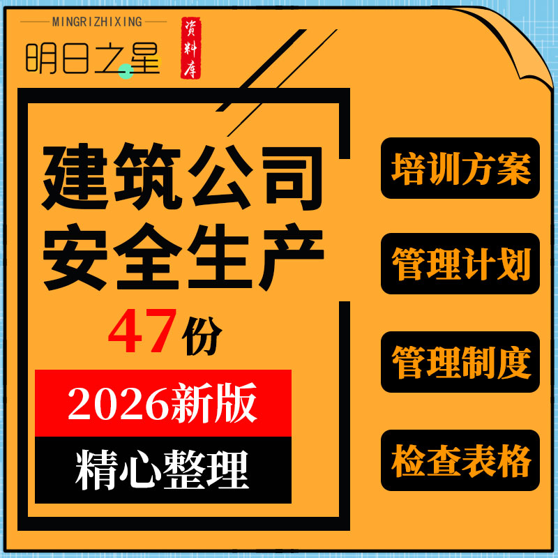 建筑工程公司施工企业安全生产工作总结汇报管理培训ppt表格模板
