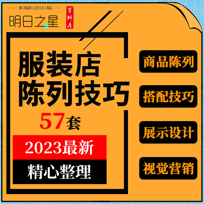 男女服装店员工包包帽子色彩陈列侧挂搭配技巧视觉营销培训ppt