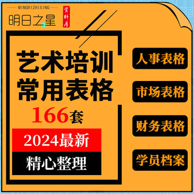 艺术培训学校教育机构人事管理教师教学咨询登记学员档案表格模板