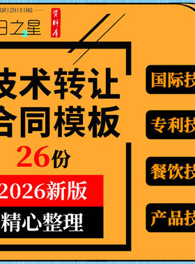 国际餐饮公司药品产品非专利技术转让合同协议模板