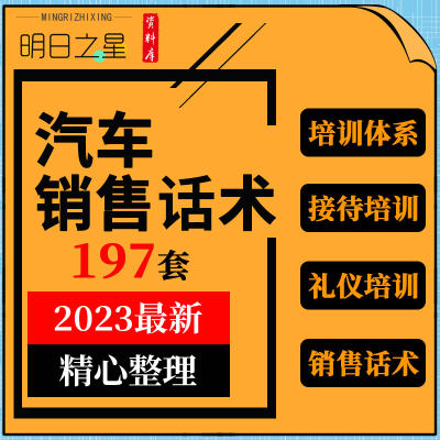 汽车4S店前台接待流程服务顾问礼仪试驾谈单销售话术培训ppt资料