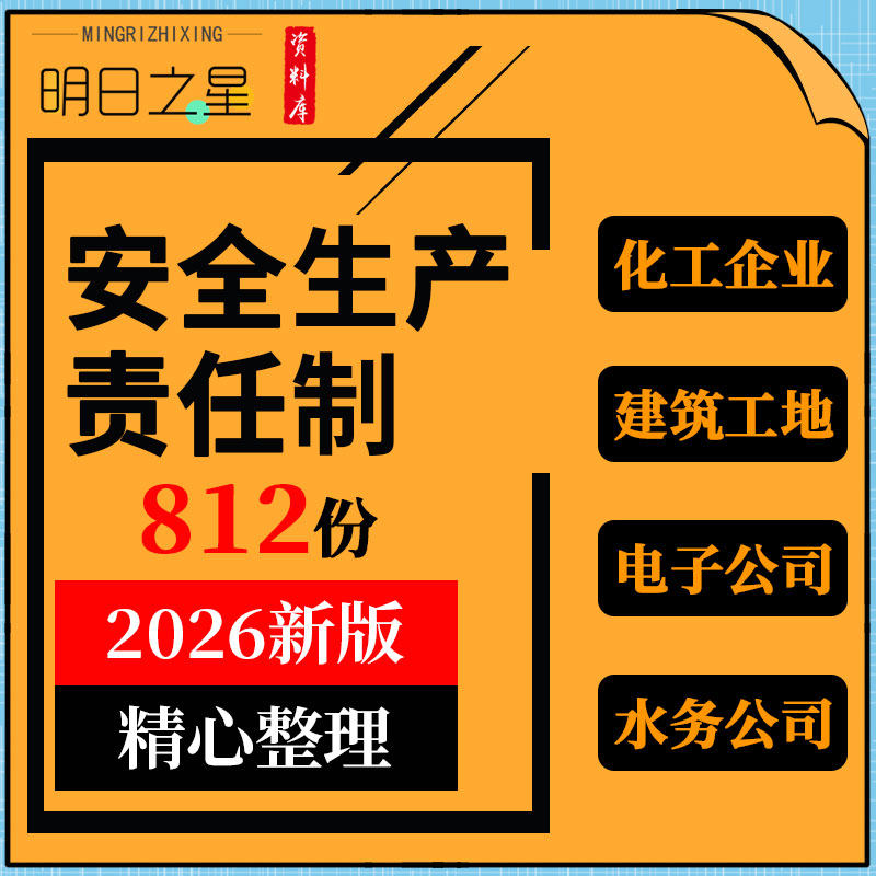 化工工贸热电电子水务塑业公司商场学校安全生产责任制考核表模板