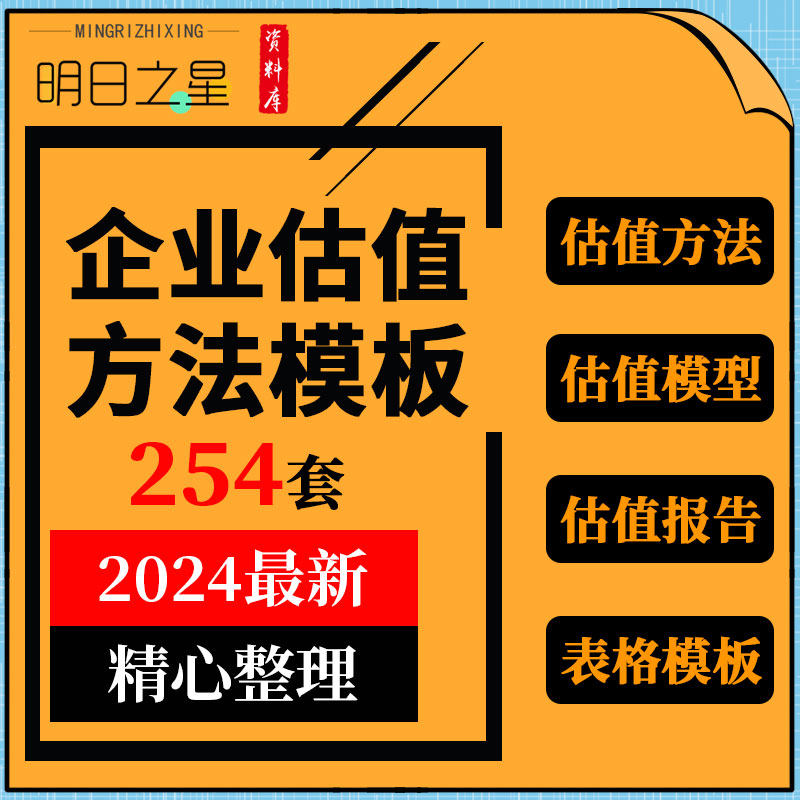 初创企业公司股权估值方法模型ppt评估价值分析报告excel表格模板