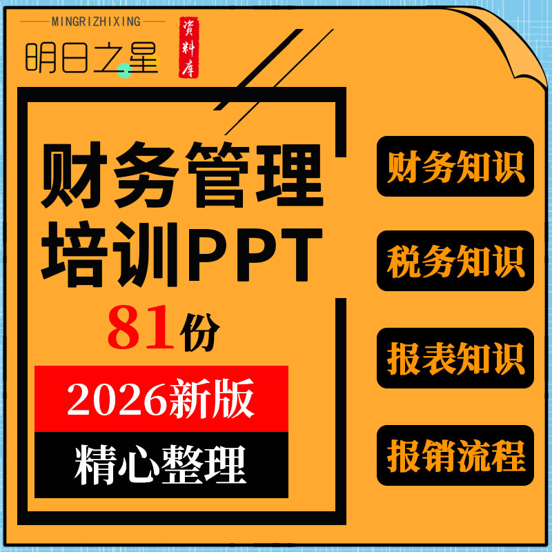 企业公司财务预算管理报销制度流程税务报表知识资金审计培训ppt