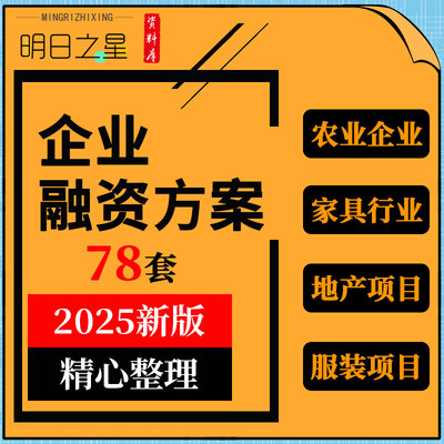 房地产工程建设服装项目家具行业供应链出口企业融资方案计划书