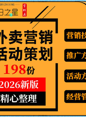 餐饮行业餐厅饭店外卖商家市场分析经营管理营销宣传推广活动方案