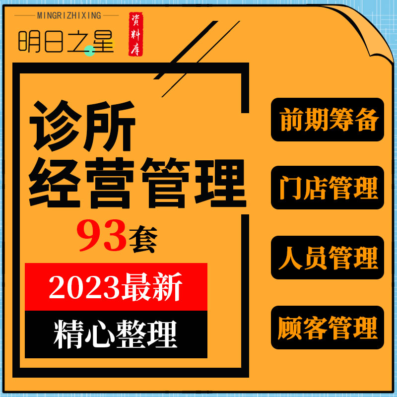 中医诊所开办筹建选址装修分区人员配置工资绩效门店员工管理制度