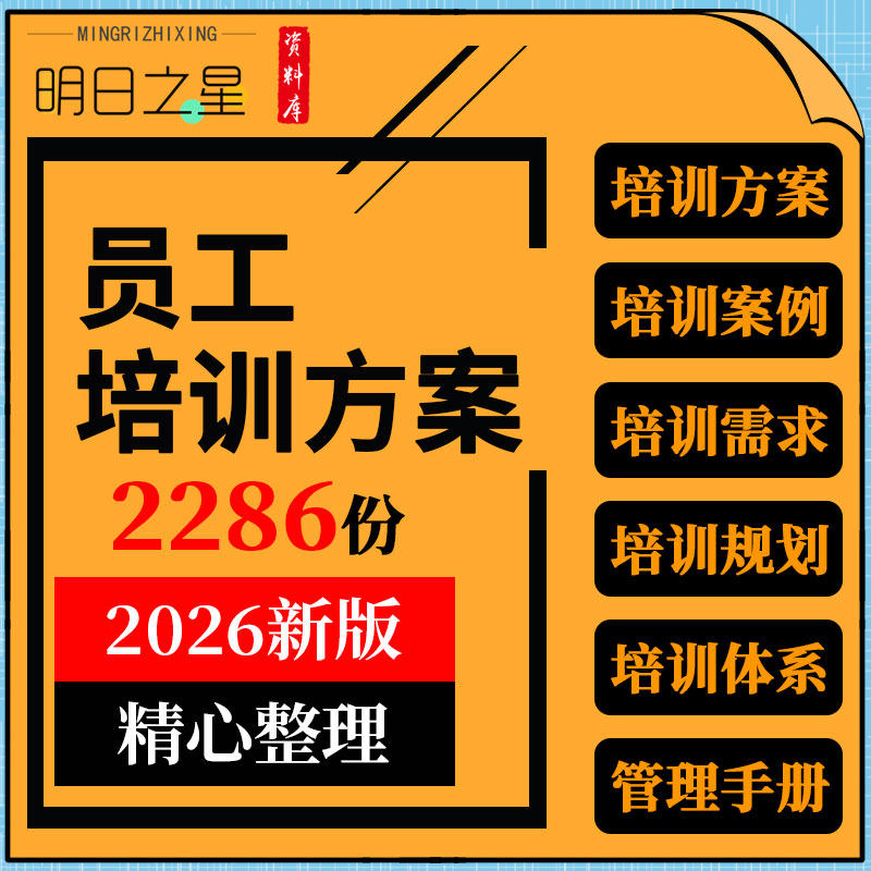 企业公司员工入职培训方案ppt案例需求分析体系管理手册团队游戏