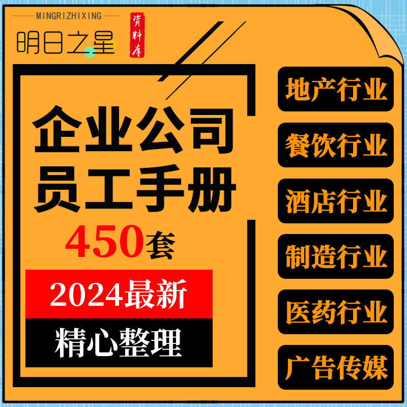 地产餐饮酒店超市IT互联网制造医药广告传媒行业企业公司员工手册