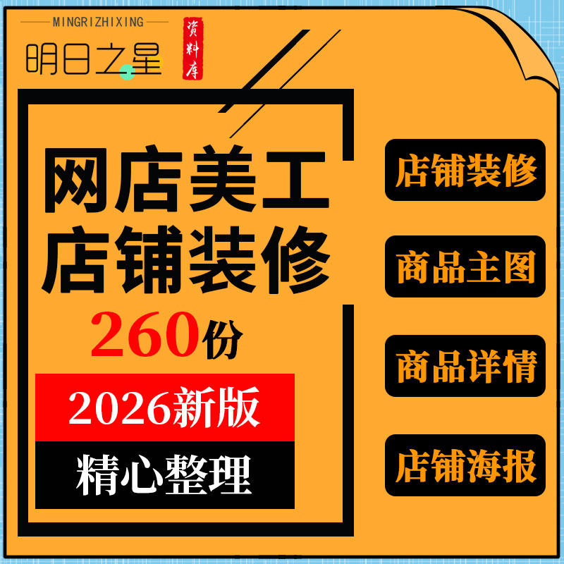 网店美工与店铺装修教学PPT课件设计工具商品主图详情海报页头尾