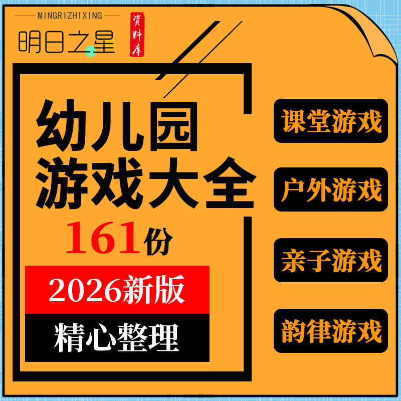 幼儿园课堂点名识字数学英语语言体育手指操韵律热身户外亲子游戏