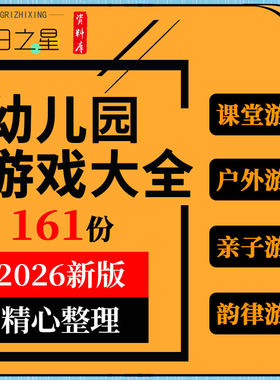 幼儿园课堂点名识字数学英语语言体育手指操韵律热身户外亲子游戏