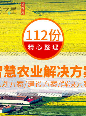 智慧农业食品可追溯系统农产品监管远程监控平台方案商业计划书