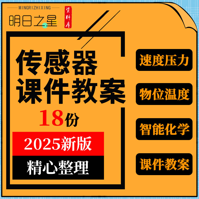 传感器PPT课件速度压力温度物位化学智能传感器课程教学教案设计