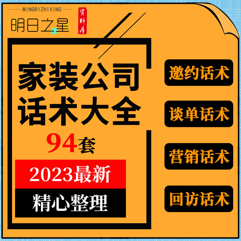 装饰家装装修公司业务员设计师谈单电话营销销售邀约回访标准话术