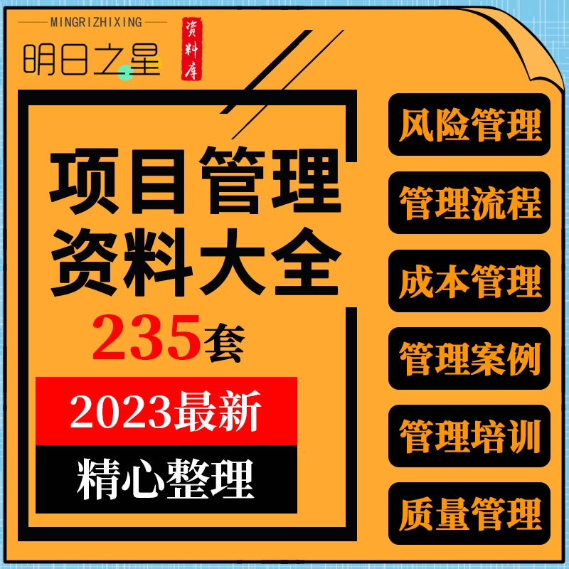 建筑企业通信工程IT软件项目风险成本时间质量管理案例培训资料