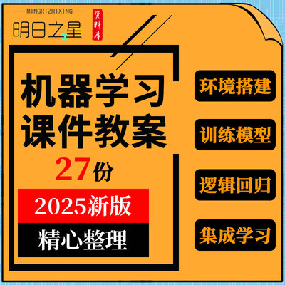 人工智能机器学习基础及应用项目教学ppt课件表达式模型训练教案