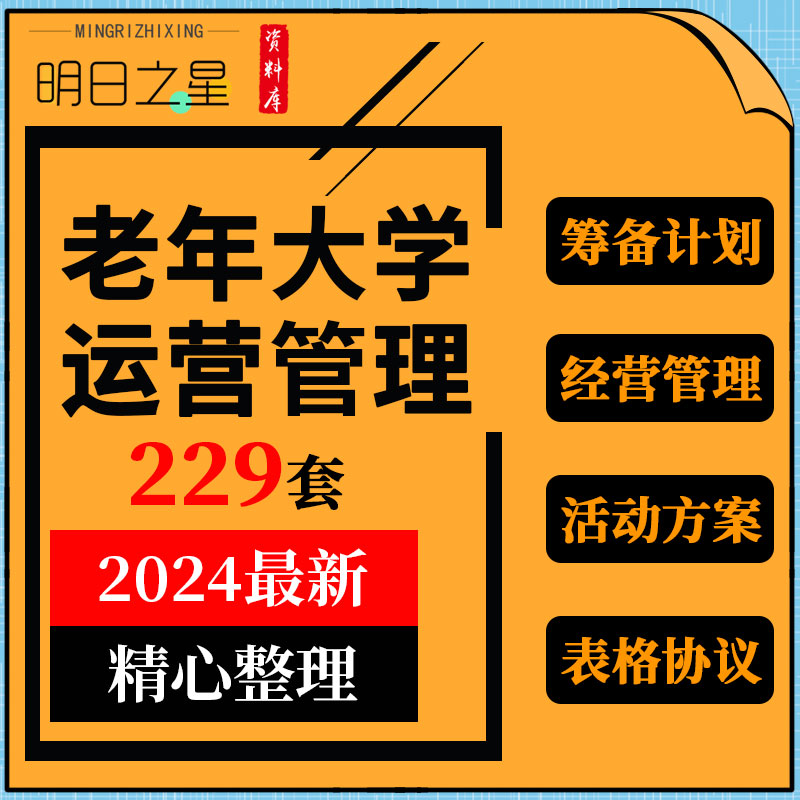 老年大学项目策划商业计划书建设方案管理制度岗位职责活动方案例