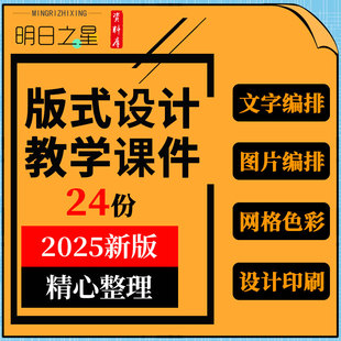 版式设计教学PPT课件文字图片编辑排版布局优化网格色彩设计印刷