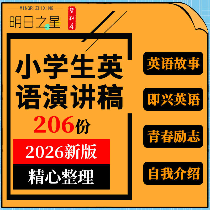 小学生三分钟英语课堂故事励志竞赛自我介绍感恩保护环境演讲稿词