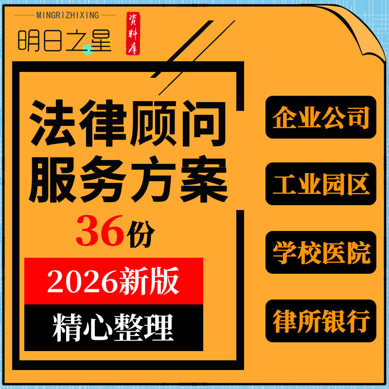 中小企业物业管理公司工业园区学校医院银行常年法律顾问服务方案