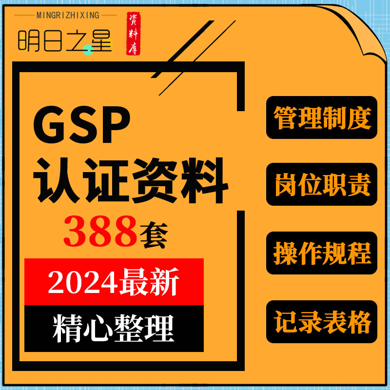 零售药店GSP认证药品质量采购验收设备管理制度岗位职责操作规程