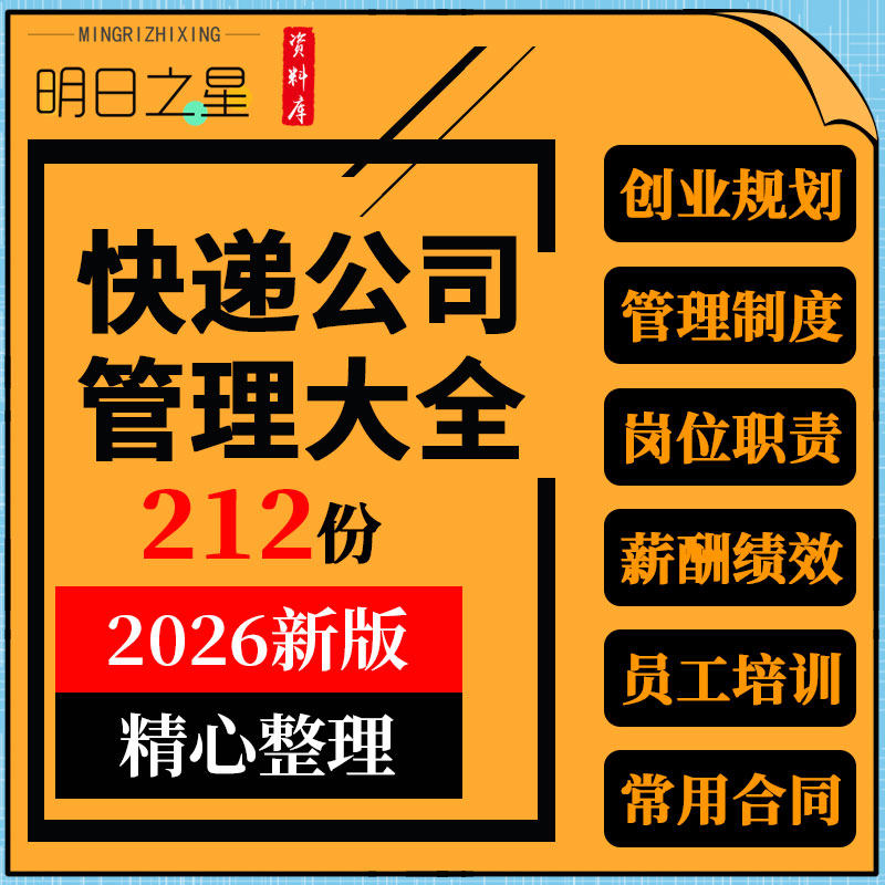 速递物流快递公司经营员工管理制度岗位职责薪酬绩效方案培训ppt