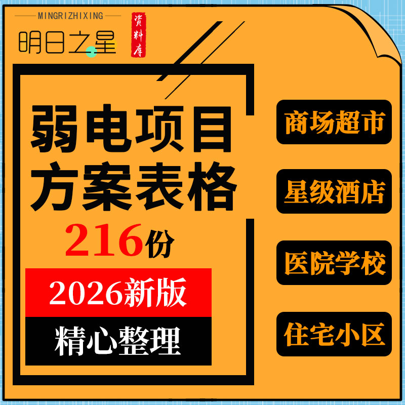 商场超市酒店医院小区会议音响监控消防弱电智能化解决方案报价表
