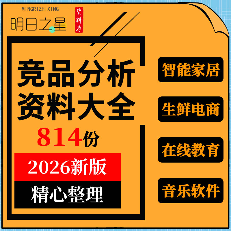 房地产在线音乐教育招聘求职外卖游戏直播短视频行业竞品分析报告