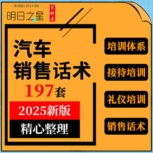 汽车4S店前台接待流程服务顾问礼仪试驾谈单销售话术培训ppt资料
