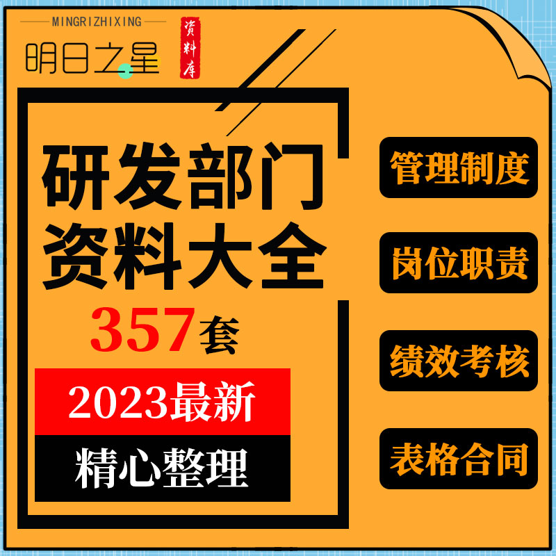 企业公司产品科技技术研发管理制度岗位职责绩效考核合同表格模板