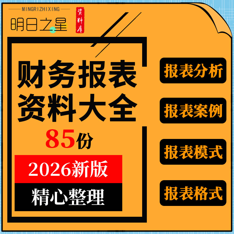 中小企业餐饮行业公司年度财务报表分析表格excel模板资料