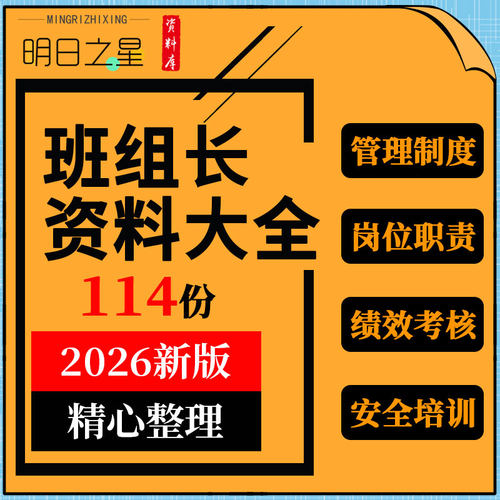 生产型企业公司工厂车间班组长管理制度岗位职责绩效考核安全培训