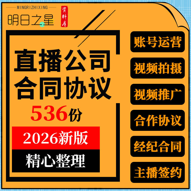 抖音短视频直播公司公会经纪合作主播艺人签约劳动务合同协议模板