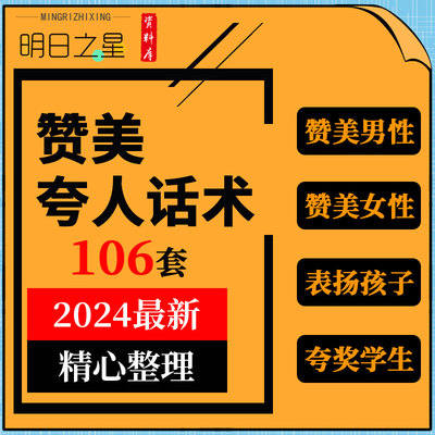 夸奖赞美男女士文案段子老师表扬学生孩子夸人的语录句子话术模板