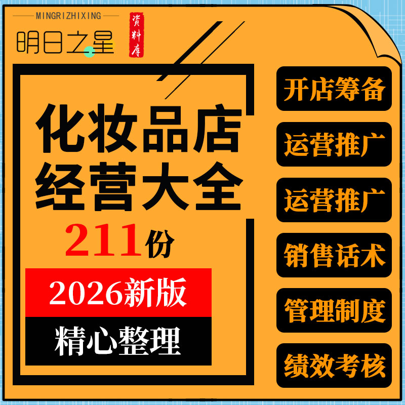 化妆品店开店经营员工管理制度促销营销活动方案销售话术培训ppt