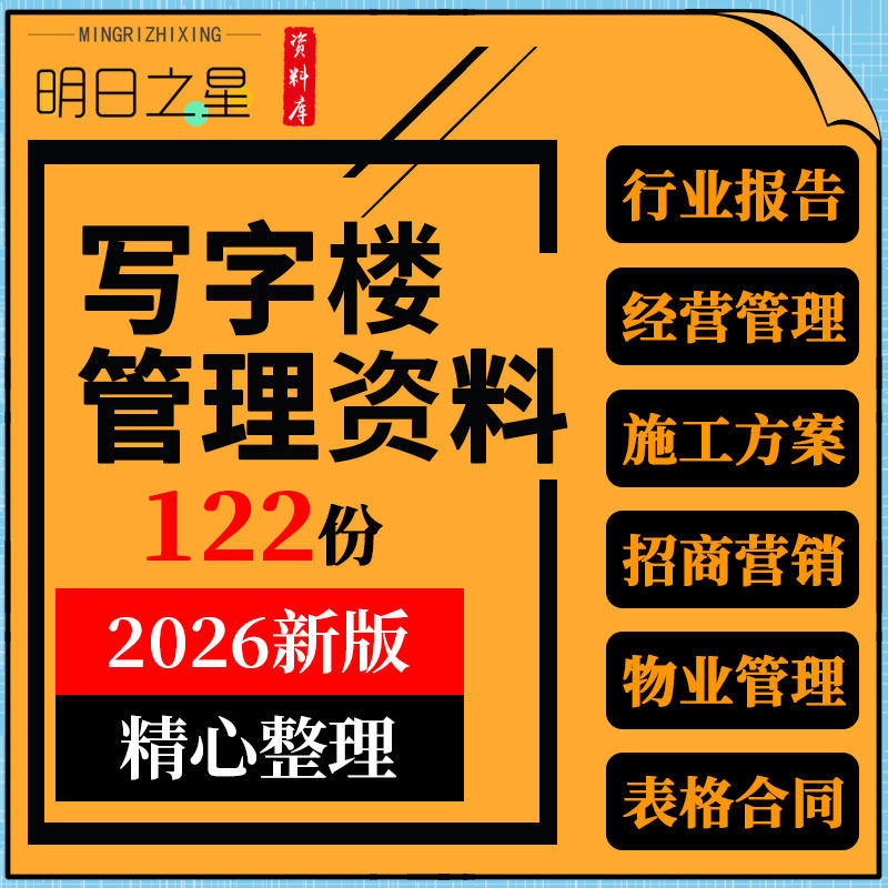 商业办公写字楼招商物业管理方案营销推广策划方案租赁合同模板