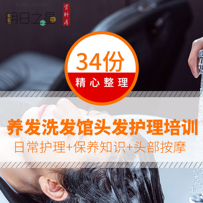 养发护发馆头发日常护理烫染后保养脱发防治头部按摩培训ppt资料