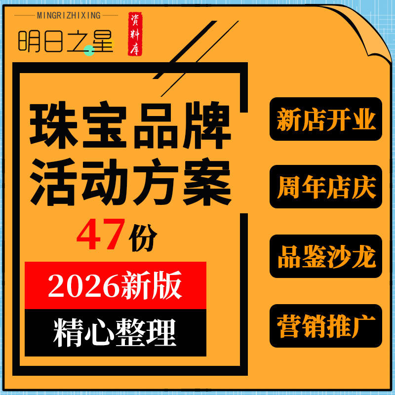 珠宝品牌新店开业周年店庆品鉴沙龙线上线下传播营销推广活动方案