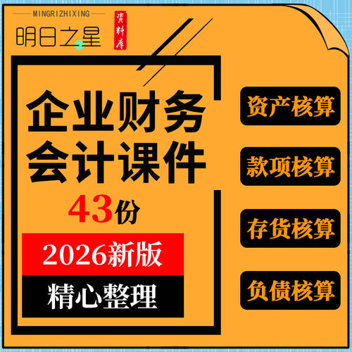 企业财务会计教学PPT课件认知资金资产应收预付款项存货负债核算