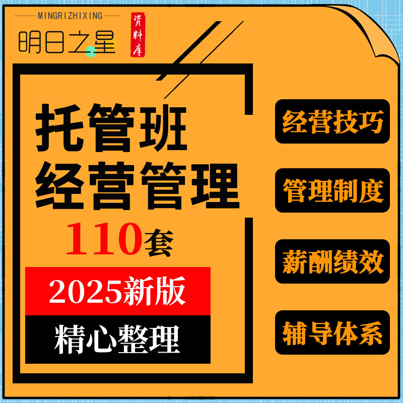 中小学生幼儿童中心托管班经营管理制度辅导体系薪酬绩效方案资料
