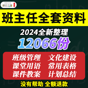 小学初中班主任工作资料包班级管理常用表格计划总结主题班会ppt