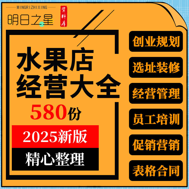 连锁水果超市开店运营管理培训资料开业节日营销促销活动方案策划