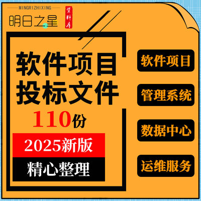 软件项目客户管理ERP系统数据中心运维服务投标文件标书制作课件