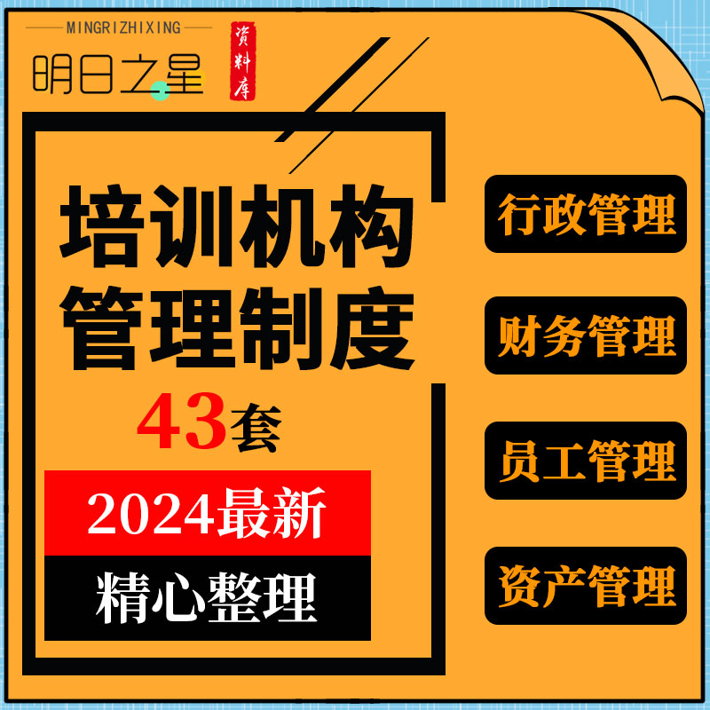 美术舞蹈乐器艺术教育培训机构员工老师薪资行政财务资产管理制度