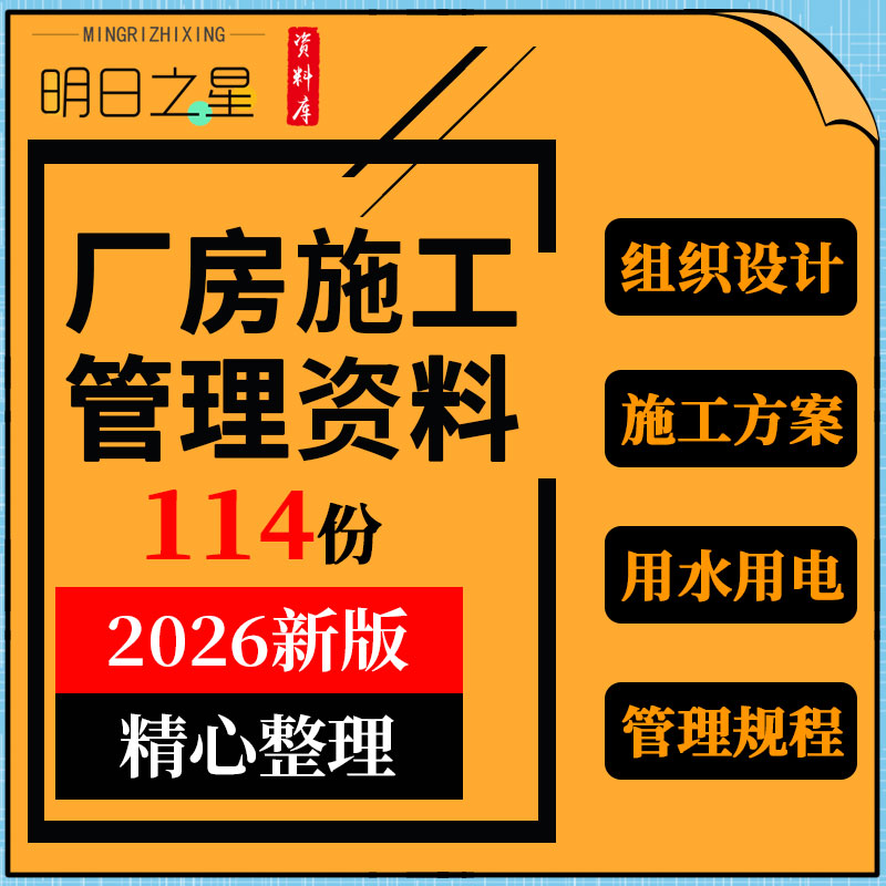 工业钢框架结构厂房新建施工组织设计临时用水电方案管理规程资料